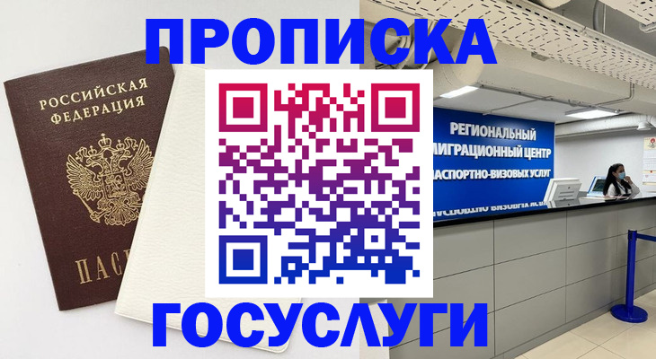 временная регистрация в Ржеве