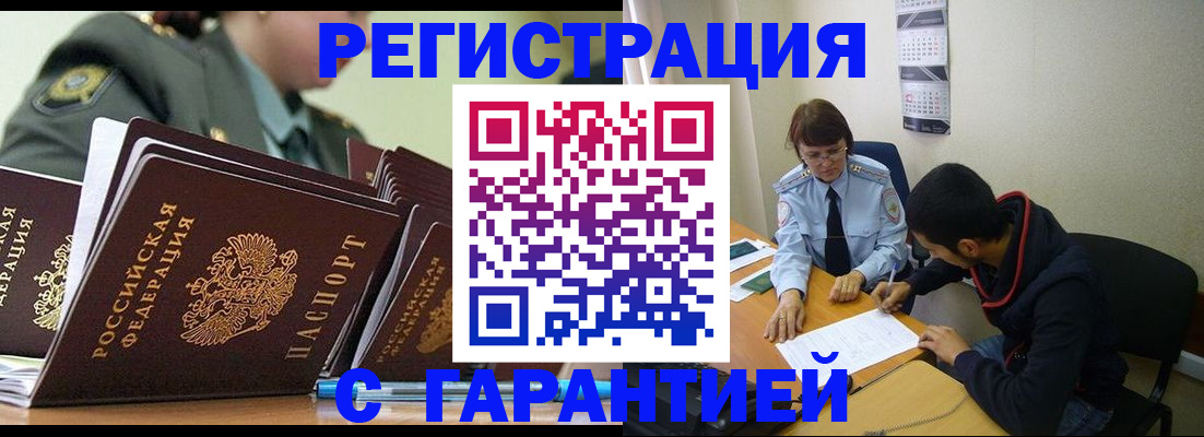 прописка законно в Ржеве